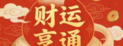 春城紫标晓阴阴（万紫千红）否极泰来，七妻公婆不嫌貌美如花指代表是什么生肖，解析词语释义经典